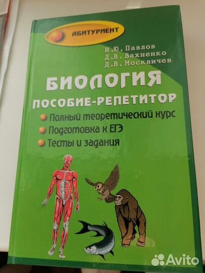 Репетитор по биологии, новая книга