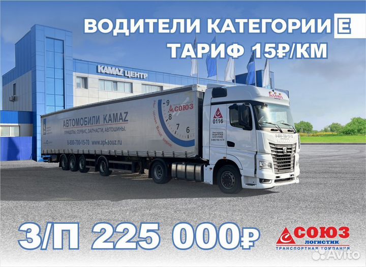 Водитель категории Е со стажем / Дальнобойщик