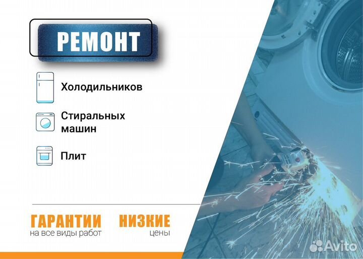 Ремонт стиральных машин