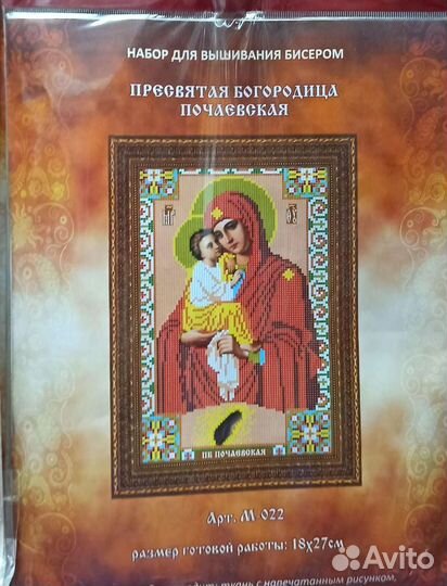 Набор для вышивания бисером