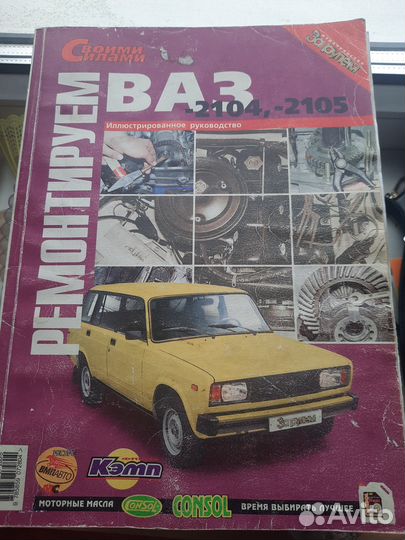 Руководство по ремонту ваз 2103 04 05 06 08 09
