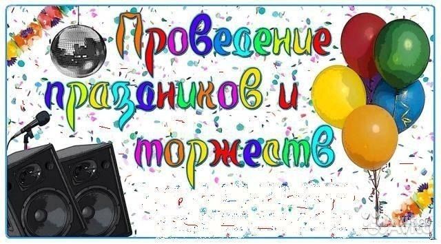 Тамада-вокал-DJ (3в1)