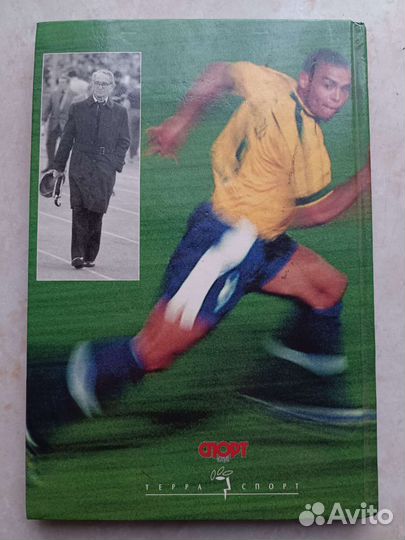 Век Футбола