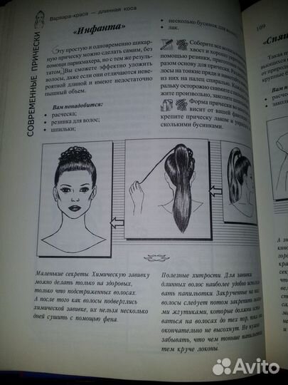 Книга для парикмахеров