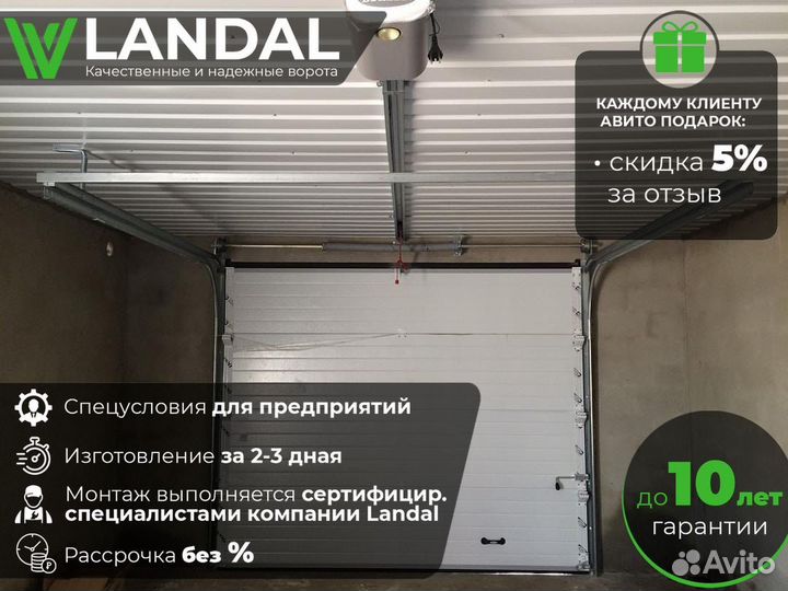 Ворота для гаража