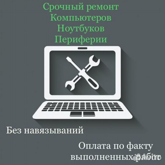 Срочная компьютерная помощь. Ремонт ноутбуков