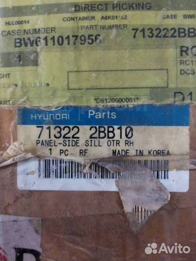 Порог правый Hyundai Santa Fe 713222BB10