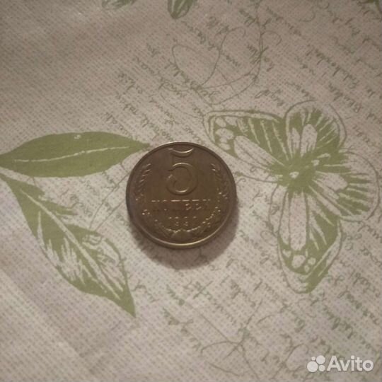 Монетка 5 копеек 91г