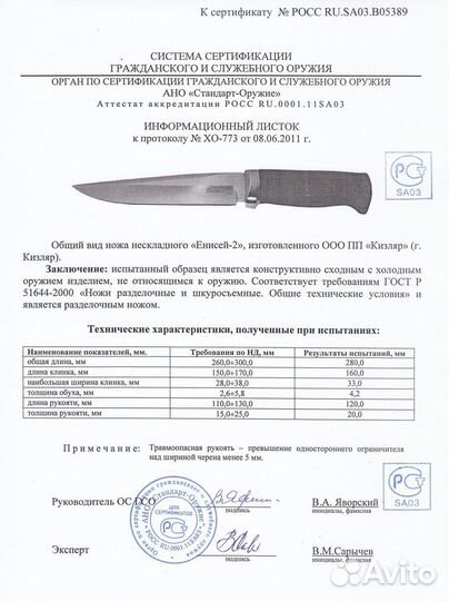 Нож туристический, Енисей-2