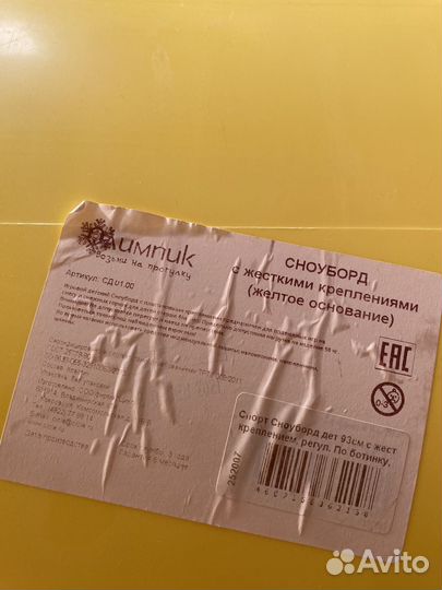 Сноуборд детский