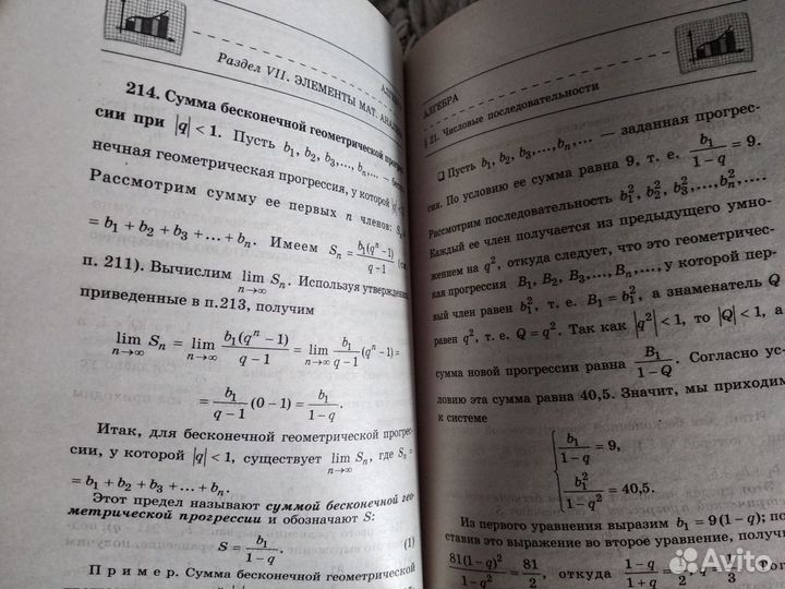 Справочник по математике
