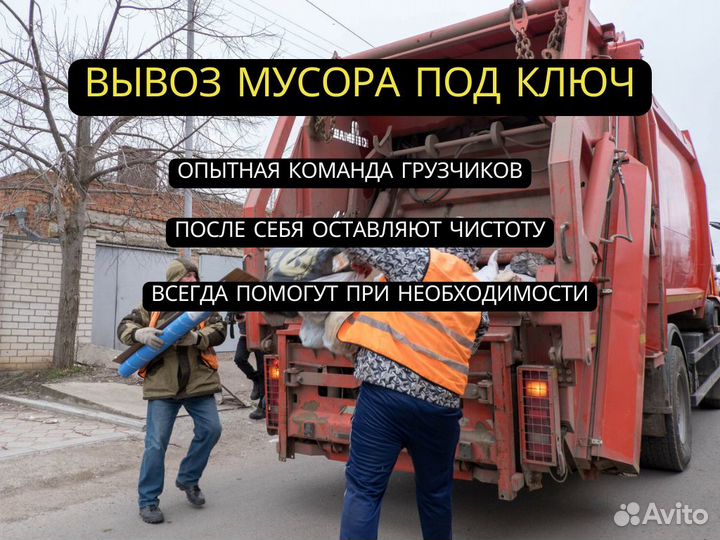 Вывоз мусора
