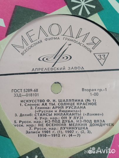 Шаляпин искусство Шаляпина коллекция винил