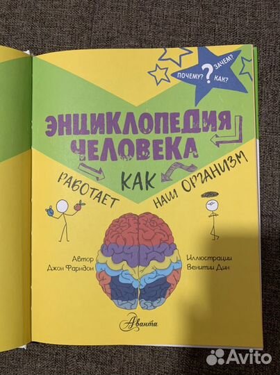 Энциклопедия человека
