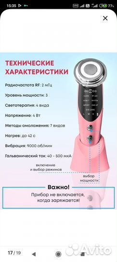 Массажер для лица микротоки