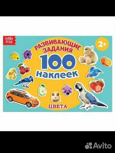 Набор интерактивных наклеек