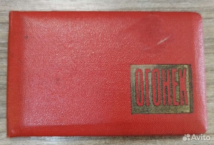 Удостоверение журнала Огонёк, 1968 г