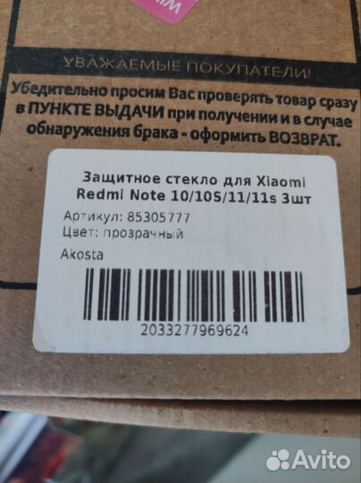 Защитное стекло xiaomi redmi note 10/10s/11/11s