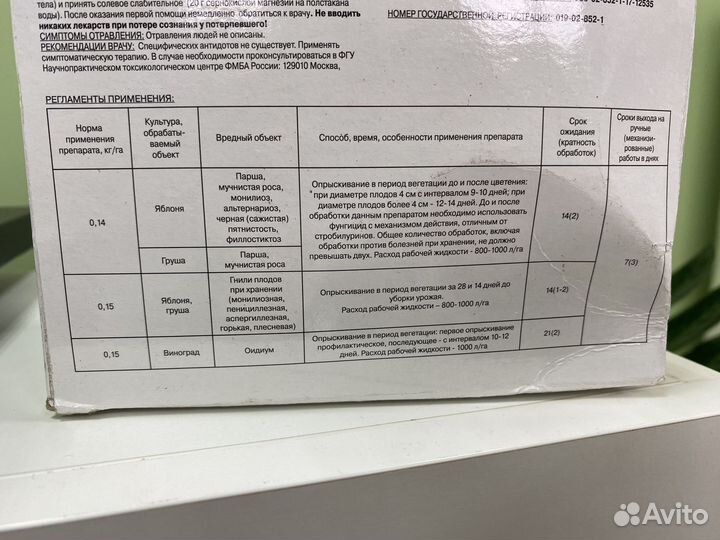 Зато, вдг фунгицид