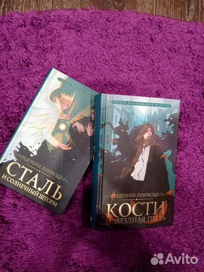 Кости и звездная пыль