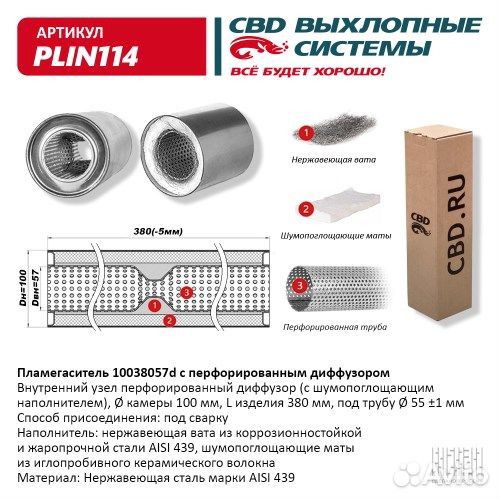 Пламегаситель универсальный с диффузором 10038057d