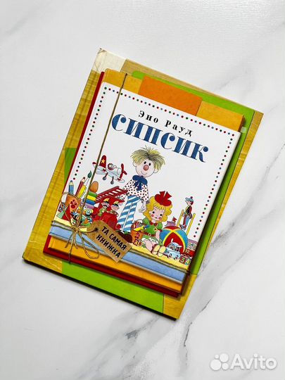 Эно Рауд: Сипсик