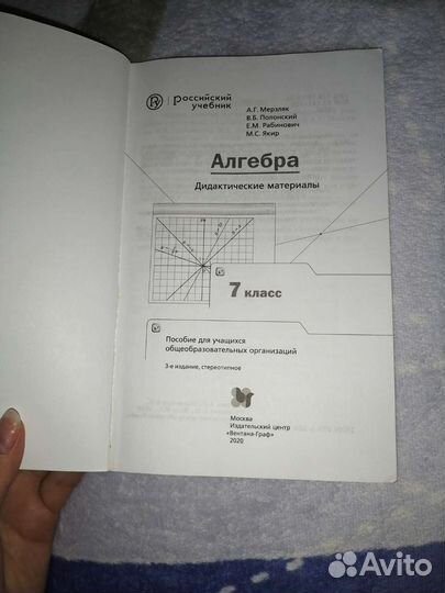 Дидактический материал по алгебре 7 класс