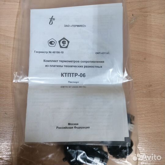 Комплект термометров
