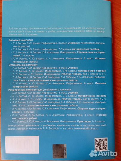 Рабочая тетрадь по информатике 8 класс