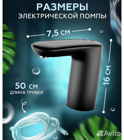 Помпа для воды