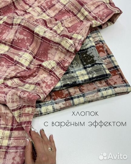 Ткань в клетку