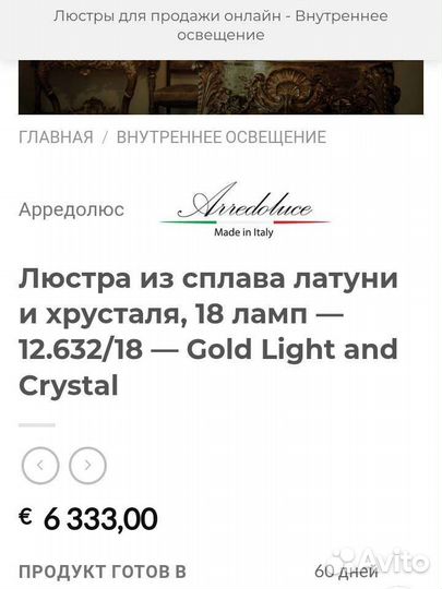 Люстра итальянская хрустальная Arredoluce