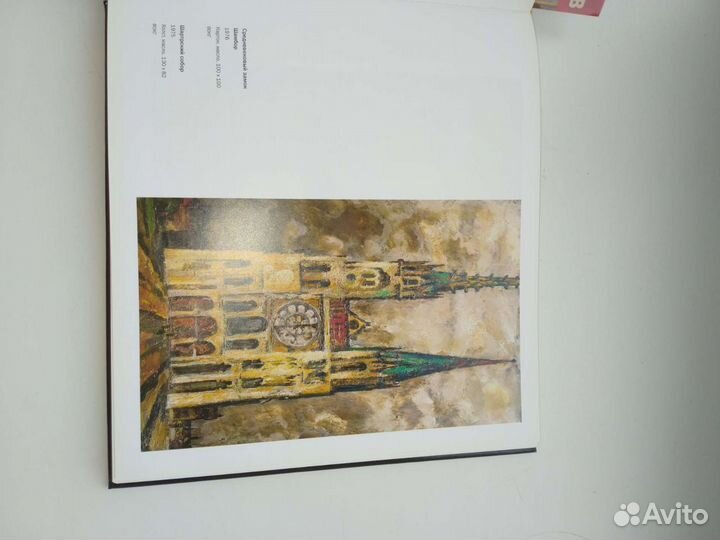 Книга о художнике