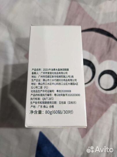 Eye mask avocado crystal патчи