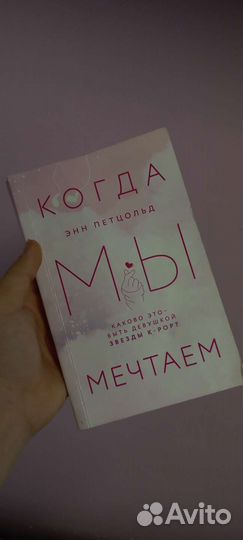 Книга - Когда мы мечтаем