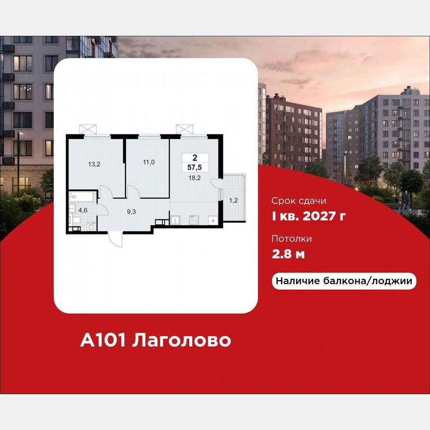 2-к. квартира, 57,5 м², 8/11 эт.