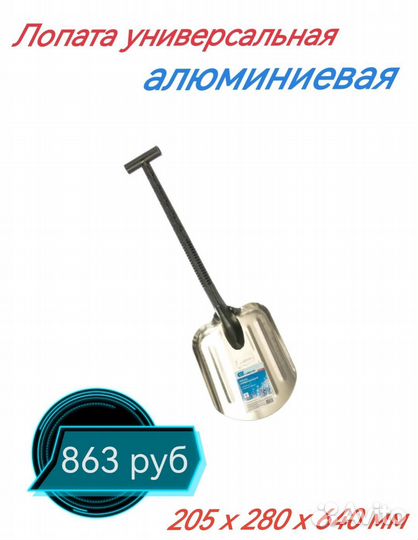 Лопата универсальная с пластиковым черенком