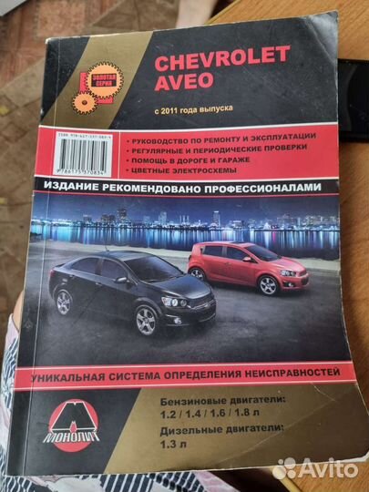Книга chevrolet aveo