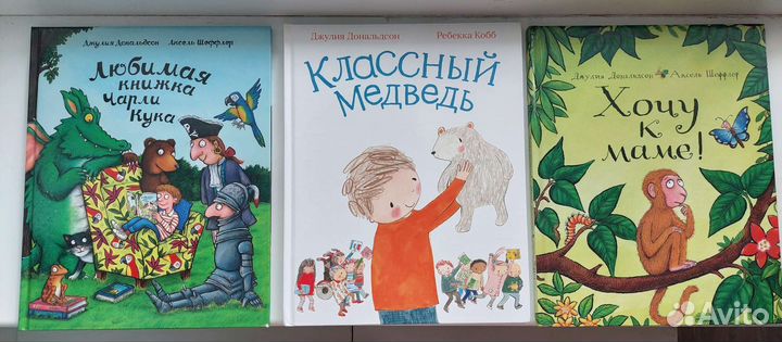 Детские книги Джулии Дональдсон