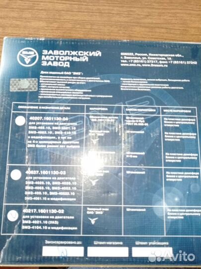 Диск сцепления ведомый 40207.1601130-04