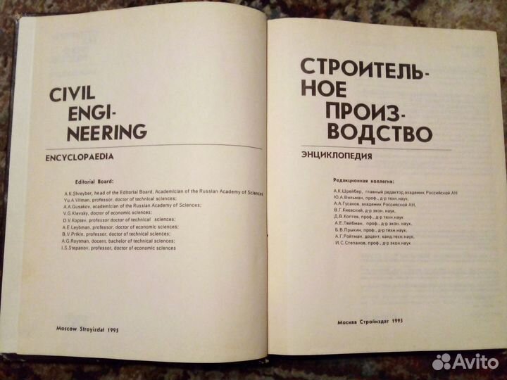 Строительное производство энциклопедия