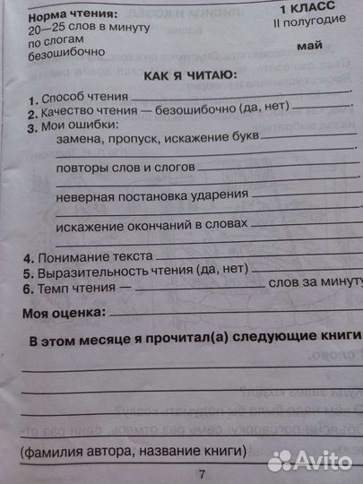 Пособие для проверки техники чтения 1-4 кл