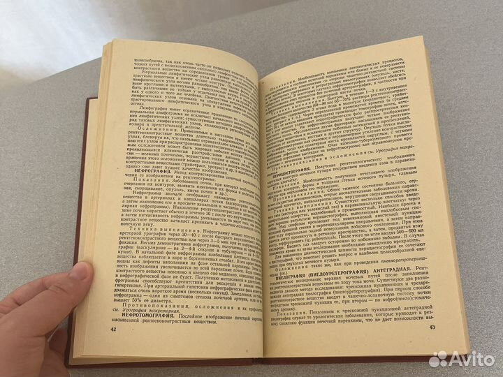 Книга справочник по урологии