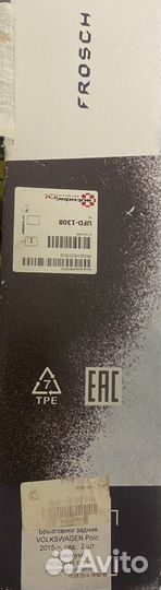 Брызговики задние VW polo