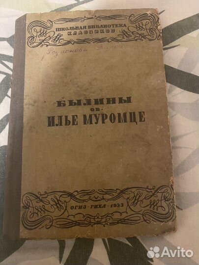 Былины об Илье Муромце