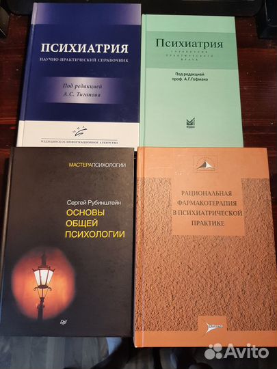 Книги по психиатрии, терапии и фармакологии