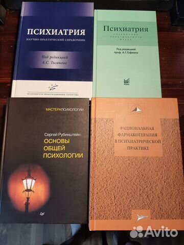 Книги по психиатрии, терапии и фармакологии