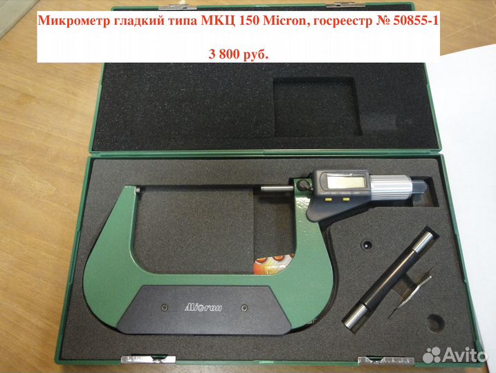 Микрометры