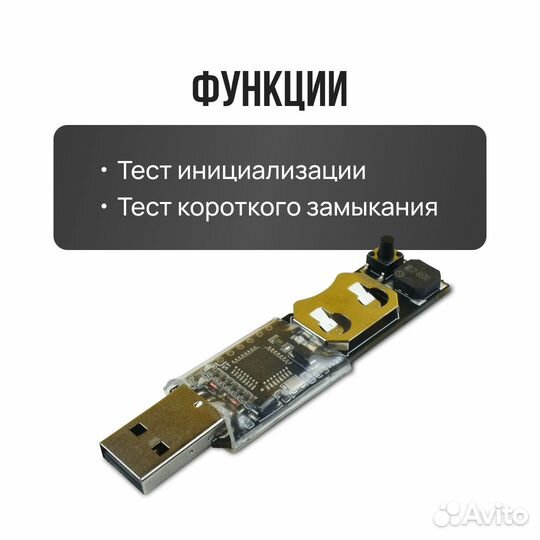 Тестер Инициализации USB и короткого замыкания