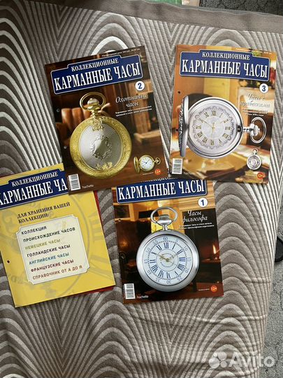 Журналы про карманные часы (3 выпуска)
